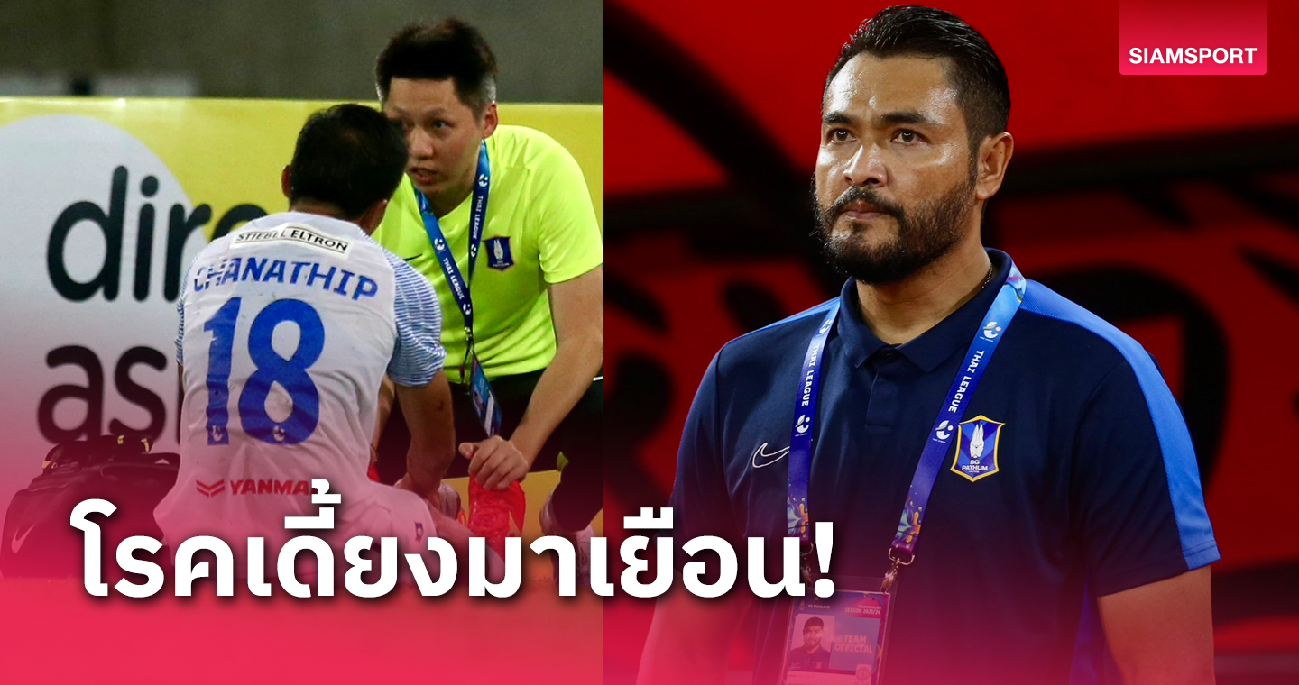 "โค้ชธง" เผยเหตุเปลี่ยน "ชนาธิป" รับบีจีเจอโรคเดี้ยงเล่นงาน "ธีรศิลป์" บอบช้ำมาก