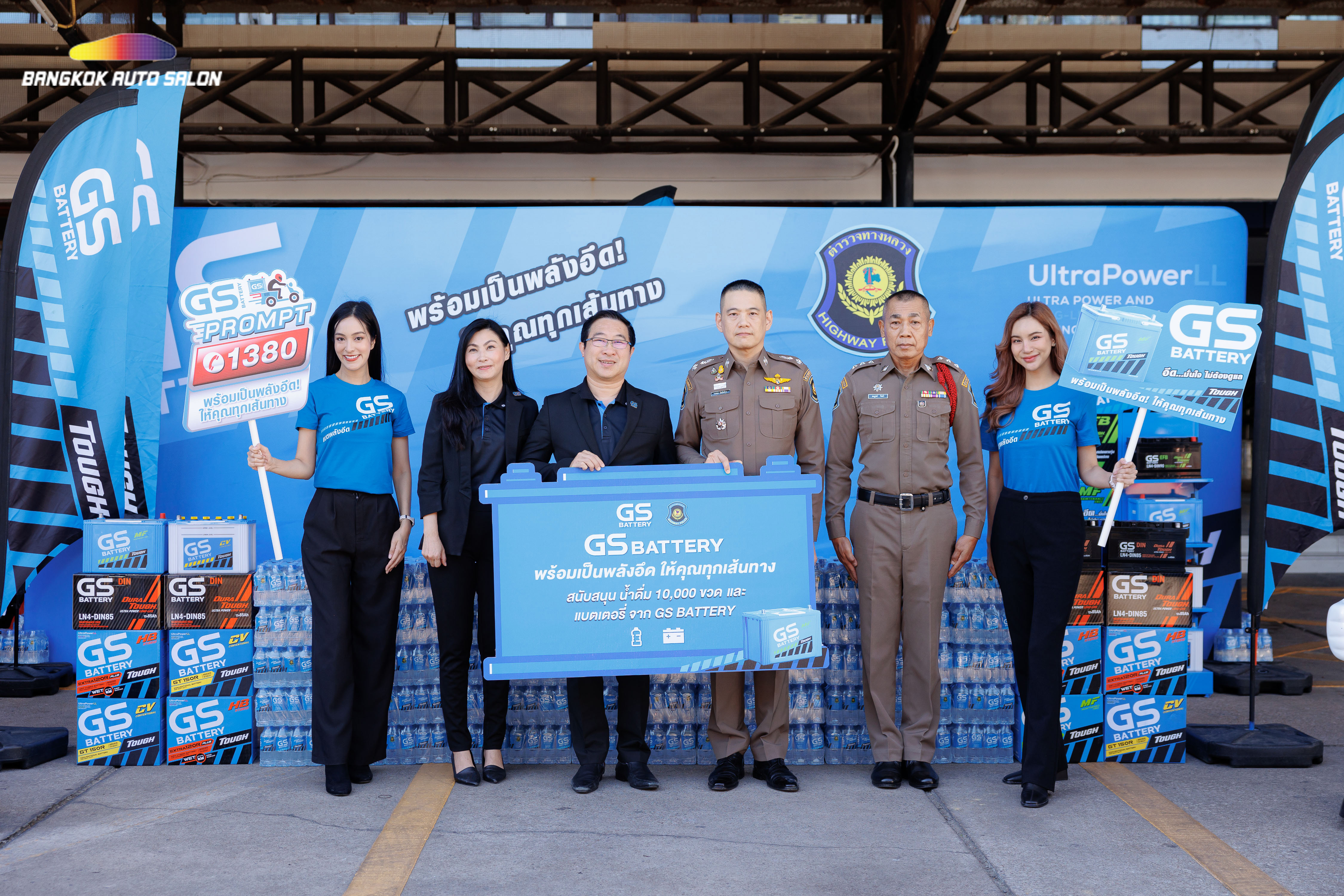 GS BATTERY จับมือ กองบังคับการตำรวจทางหลวง  สานต่อโครงการ “GS BATTERY พร้อมเป็นพลังอึด ให้ทุกเส้นทาง”