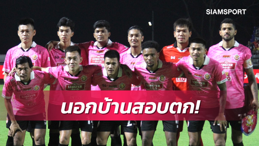 เปิดสถิติ 3 ทีมไทยลีกผลงานแย่เกมเยือน
