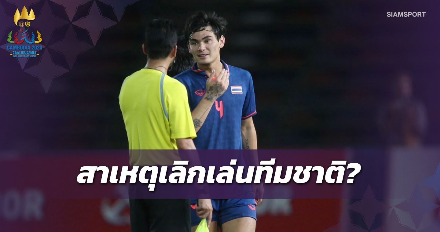 "โจนาธาร" แจงเหตุเลิกทีมชาติ ชั่วคราว-ลาขาด ยังตอบไม่ได้