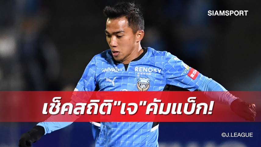 "ชนาธิป" คัมแบ็กตัวจริงลงสนาม62นาทีพร้อมจัดแอสซิสต์งามๆ