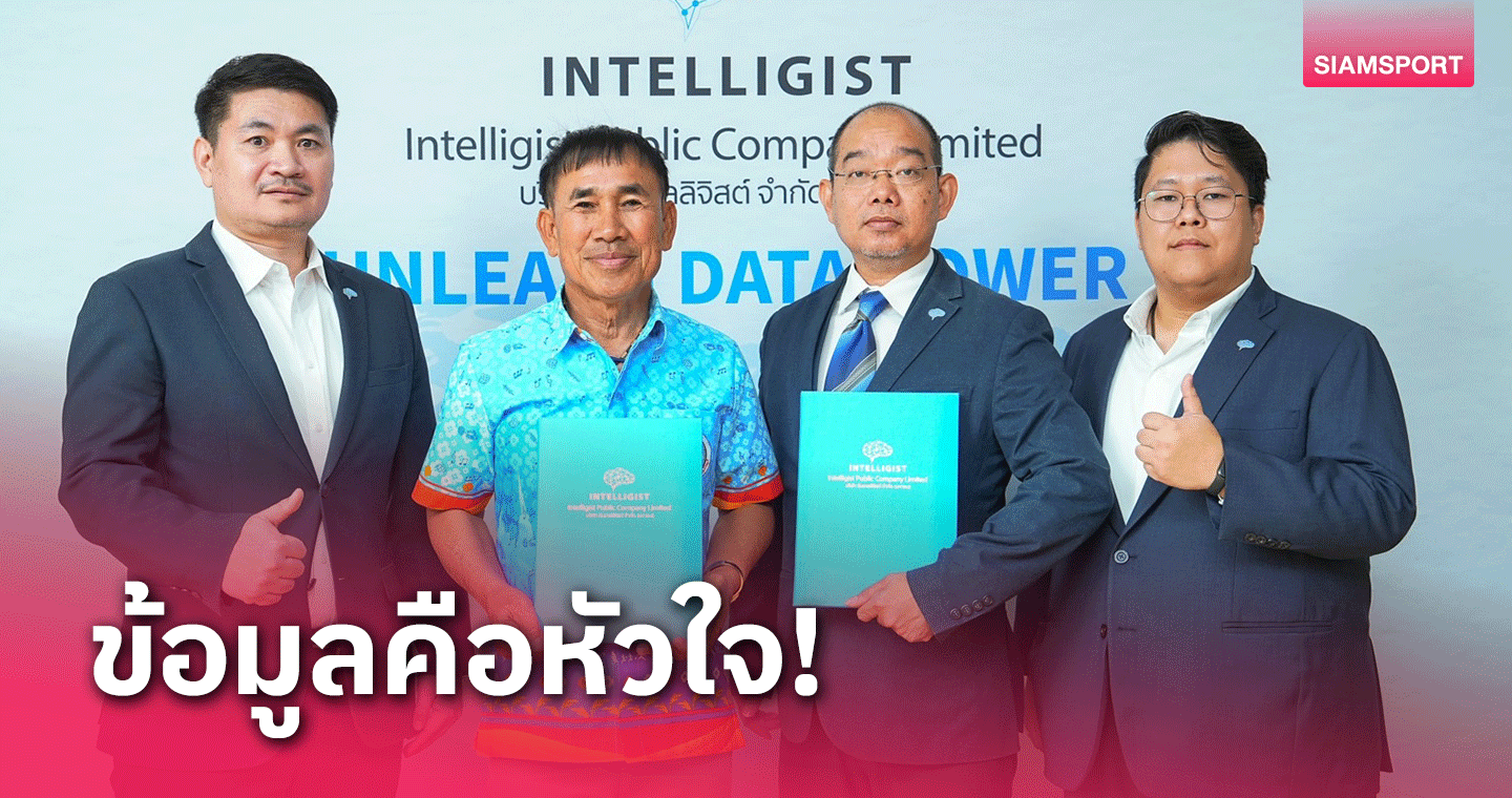 อบจ.สุพรรณบุรีจับมืออินเทลลิจิสต์สร้างบิ๊กดาต้าระบบสาธารณสุขแบบดิจิทัลทั้งระบบ