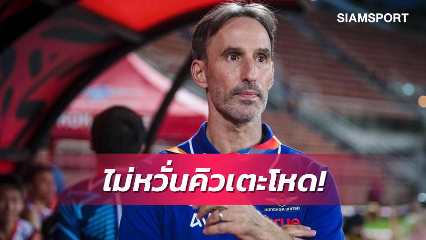 "วิดมาร์" รับแบงค็อกเจอบททดสอบสุดหินซดบิ๊กทีม5เกมรวด