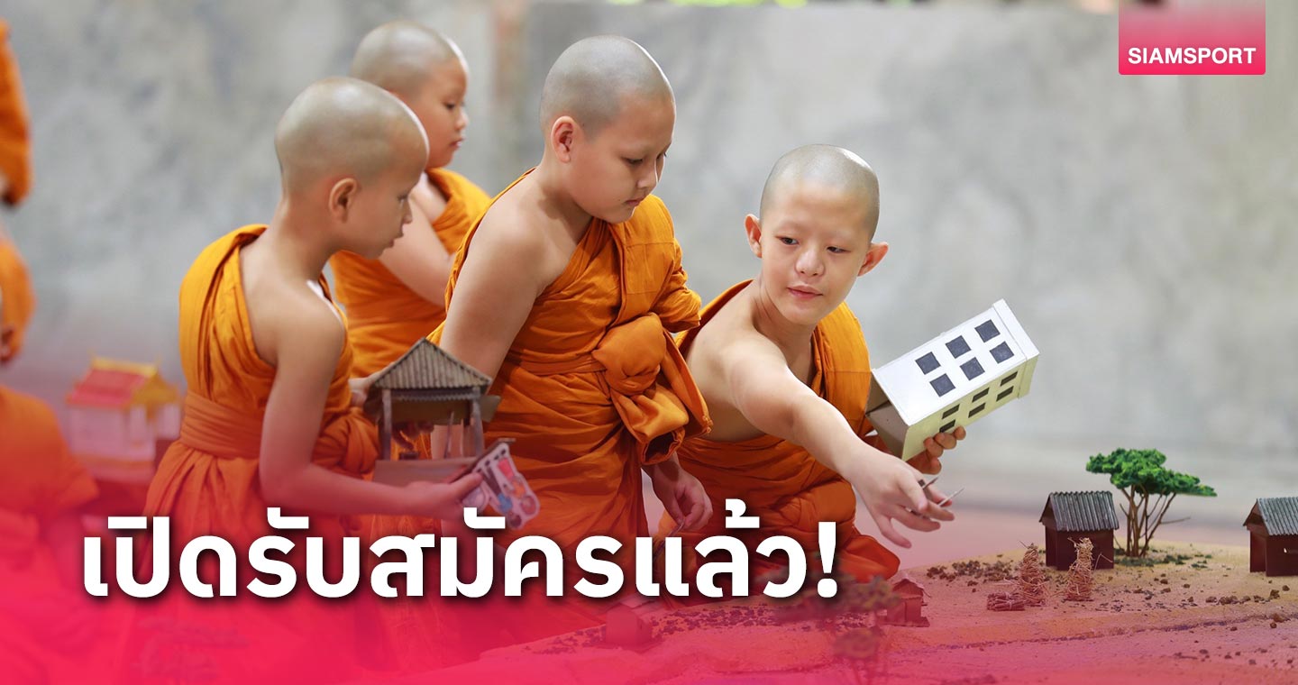 สามเณรปลูกปัญญาธรรมก้าวสู่1ทศวรรษ เรียลลิตี้ธรรมะถ่ายทอดสดแห่งแรกในไทย