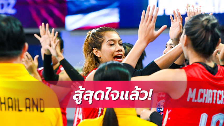 ตบสาวไทย สุดต้านพ่ายแชมป์เก่า 3 เซตรวดจ่อร่วงรอบ 2 ชิงแชมป์โลก 