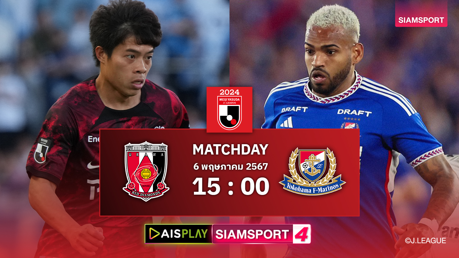 เอกนิษฐ์นั่งสำรอง! ชมสดที่นี่ AIS PLAY ช่อง Siamsport 4 ถ่ายทอดสดเจลีก อุราวะ พบ มารินอส