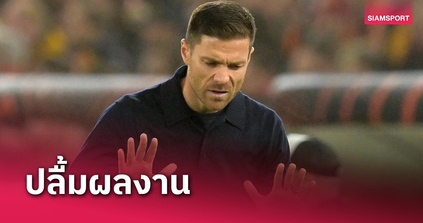 ไร้พ่าย ! ชาบี อลอนโซ่ ปลื้มฟอร์มเลเวอร์คูเซ่น, เป้าหมายชัด 2 เกมสุดท้าย