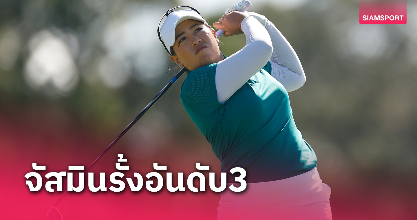 จัสมินรั้งที่3กอล์ฟแอลพีจีเออันนิก้าวันสอง