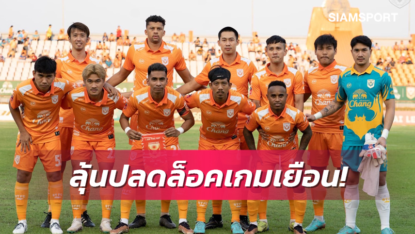 หยุดฝันร้าย! สุโขทัยลุ้นปลดล็อคชัยนอกบ้านในรอบ 5 เกม