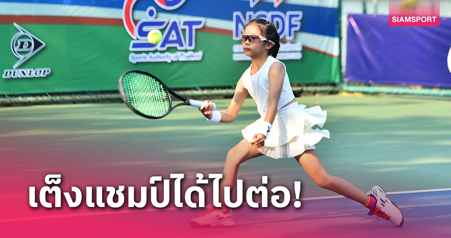 "ปวรวรรณ" เข้าตัดเชือกรุ่น 8 ปี ศึกเทนนิสเยาวชนประเทศไทย
