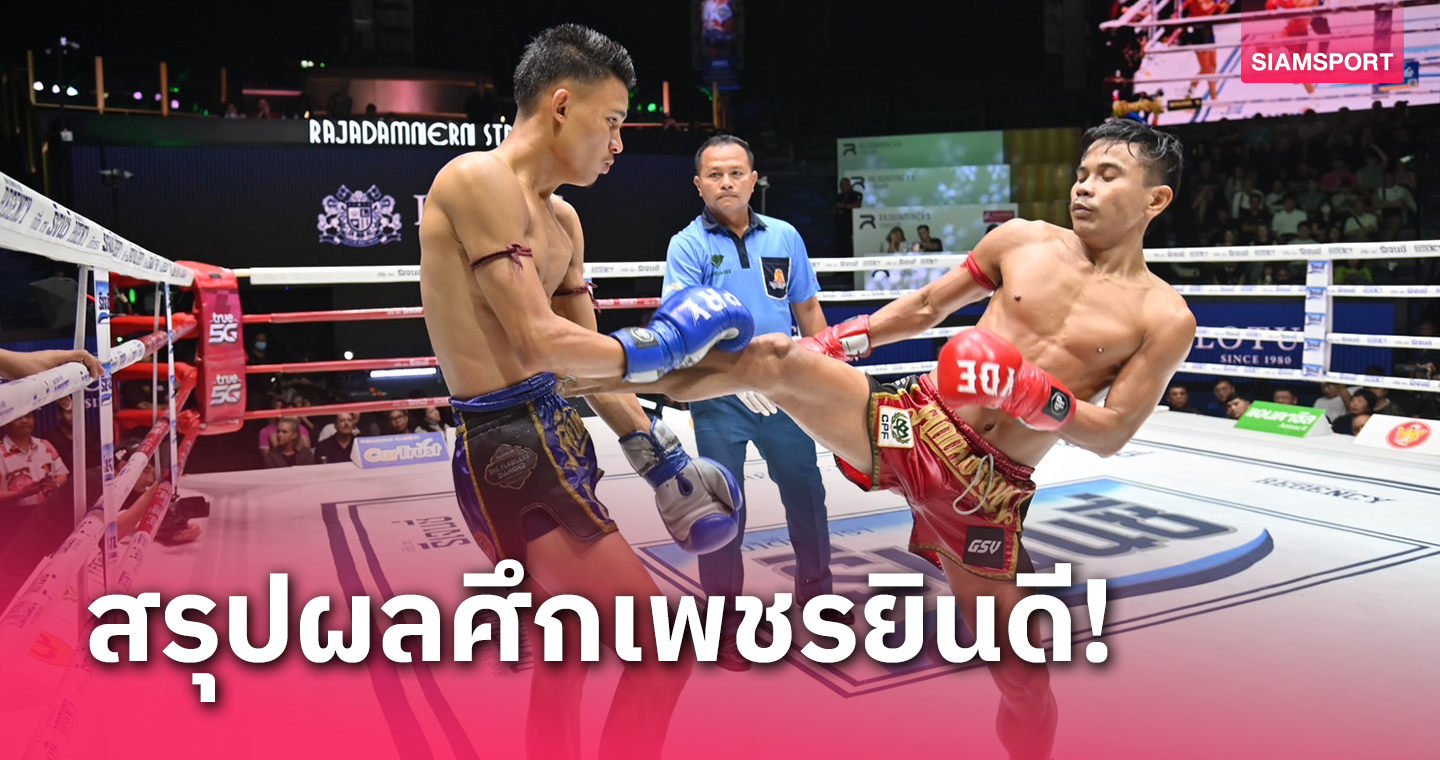 โฟร์วินไปไม่เป็นเจอทีเด็ดแก่นอุบลที่ได้เก๋าแถมสาดอาวุธเด็ดคว้าชัยได้สวยงาม