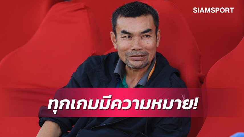 ณรงค์ธนพร กุนซือศรีสะเกษ พอใจสู้ทีมไทยลีกได้สนุก