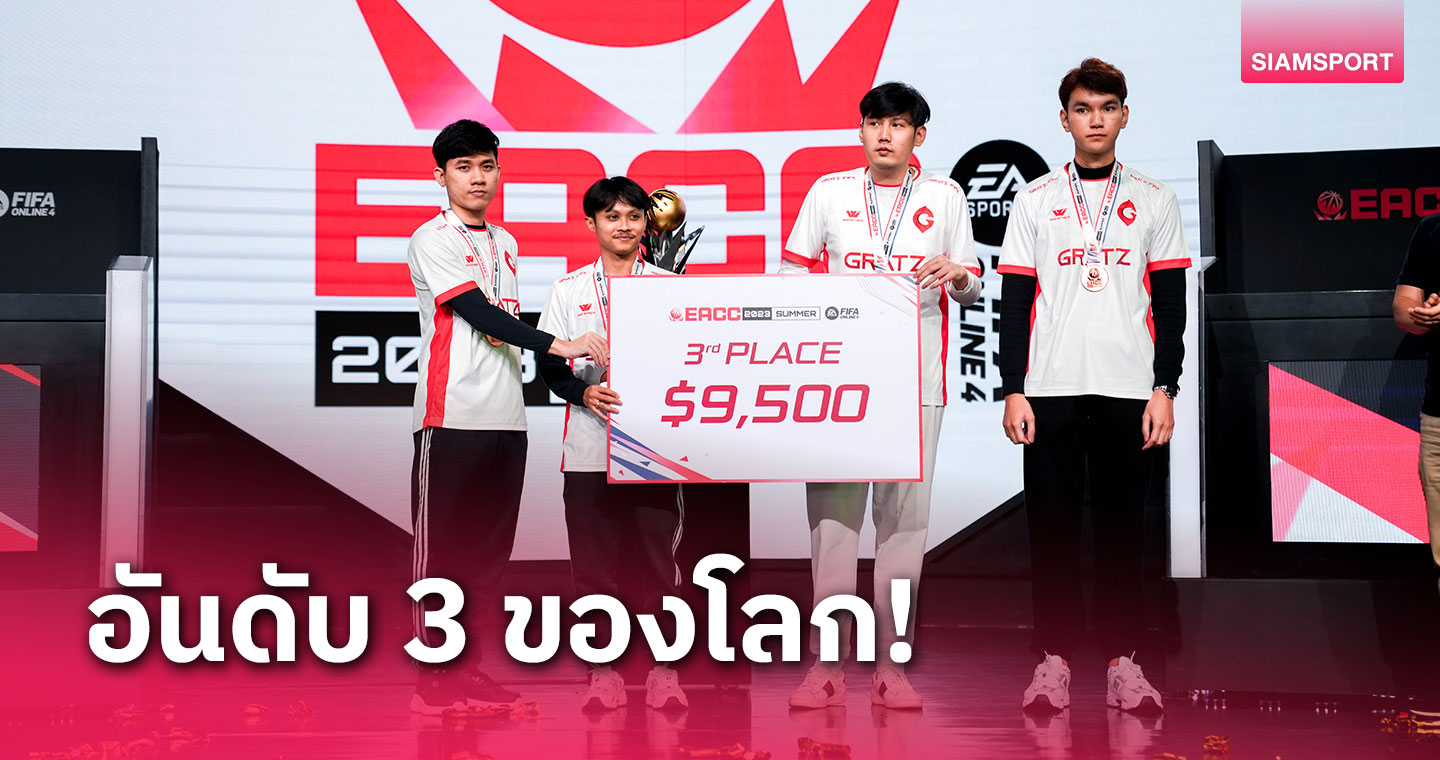 ทีม Gratz ตัวแทนไทย คว้าอันดับ3 ศึก EACC Summer 2023