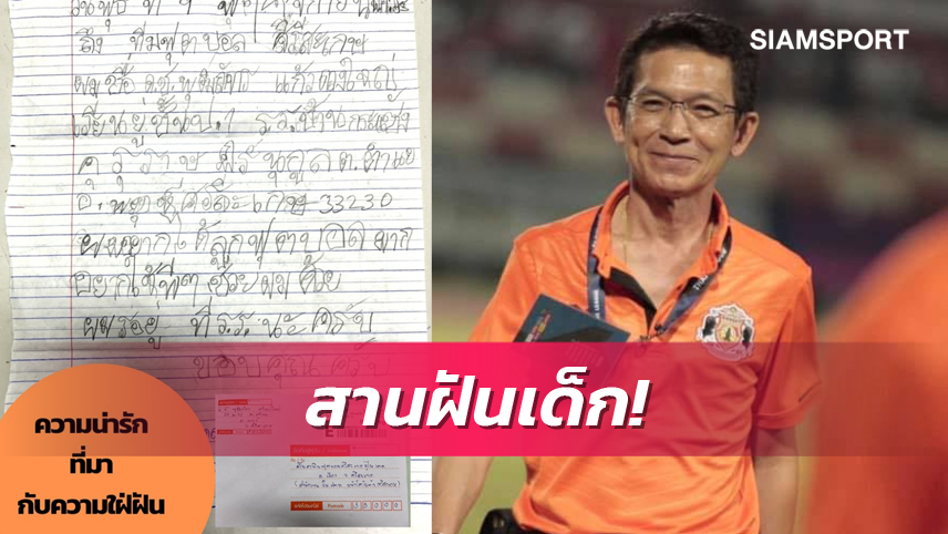 ศรีสะเกษ ยูฯ เตรียมมอบลูกบอลให้รร.กระแซง เกมดวล เมืองทอง