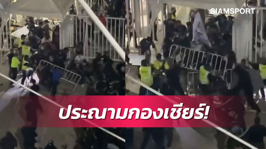 คลิปสะพัด กลุ่มกองเชียร์ไทยกลุ่มหนึ่งพยายามรุมทำร้ายเจ้าหน้าที่(มีคลิป)