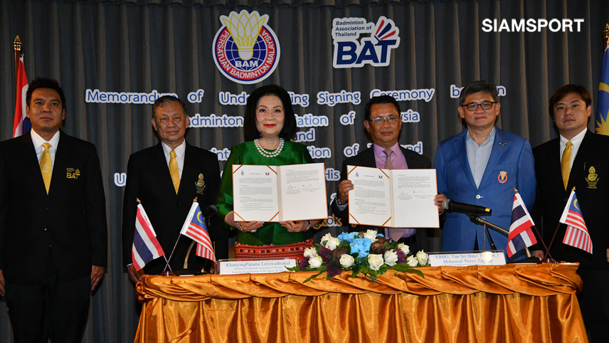 ‘ไทย-มาเลเซีย’ ลงนามบันทึกความร่วมมือเดินหน้าพัฒนากีฬาแบดมินตันไปด้วยกัน  