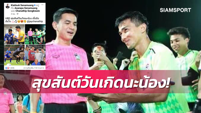 เชื่อมือมั่นใจ! "ซิโก้" โพสต์อวยพรวันคล้ายวันเกิด "เจ-ชนาธิป"