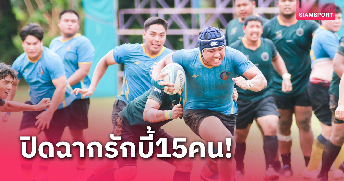 นครปฐมเบียดสุรินทร์ ผงาดแชมป์รักบี้ 15 คน กาญจนบุรีเกมส์ 