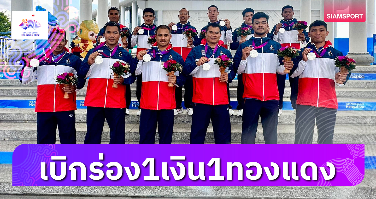 ทีมเรือมังกรไทยประเดิมคว้า1เงิน1ทองแดง