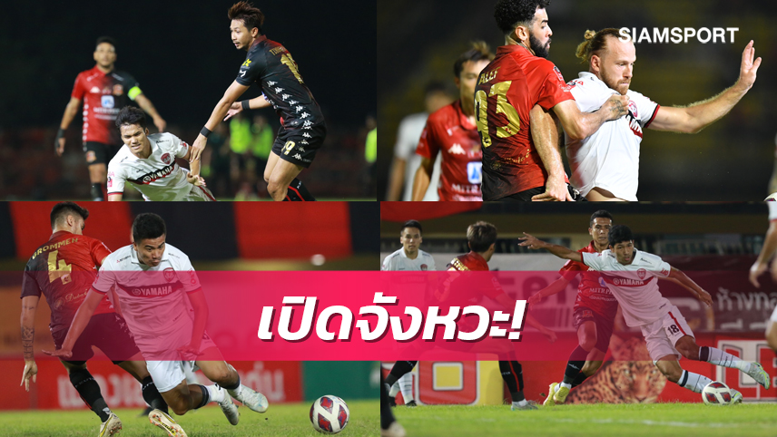 เปิดจังหวะแฟนโวยเชิ้ตดำเป่าค้านสายตา เกมขอนแก่นยูฯเสมอเมืองทองฯ1-1