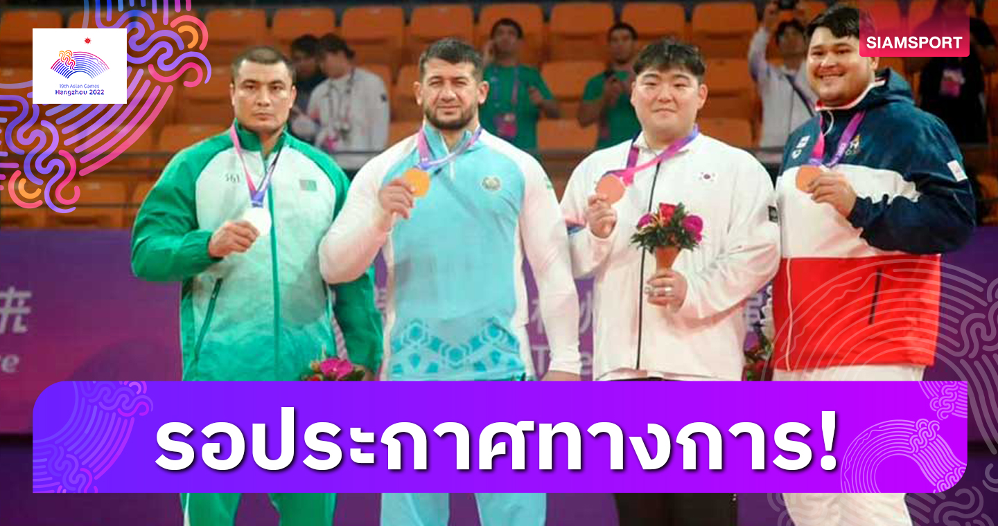 นักคูราชทีมเติร์กเมฯตรวจเจอโด๊ป "พีท-คุณาธิป" ลุ้นส้มหล่น