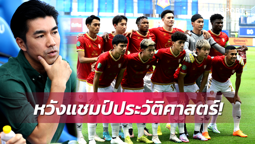 รังสรรค์ ลุ้นพาโปลิศเทโรเข้าชิงเอฟเอหน 2 รอบ15ปี-หวังแชมป์ประวัติศาสตร์สักครั้ง