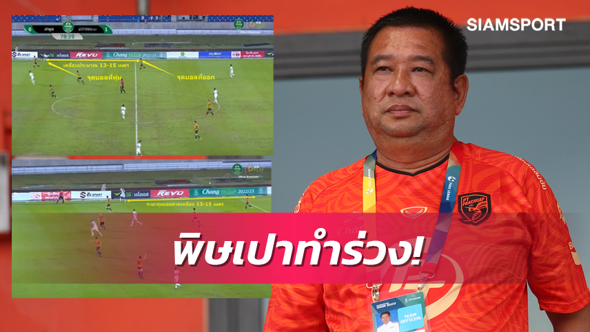 "บิ๊กหนุ่ม" จวกเชิ้ตดำไม่ทันเกม ทำประจวบร่วง 32 ทีมเอฟเอคัพ