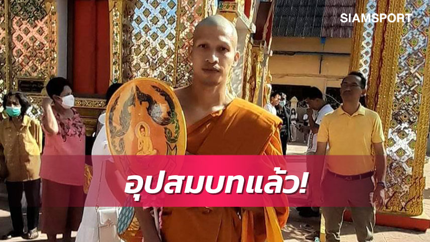 "ตั้ม-ธนบูรณ์" เข้าพิธีอุปสมบทแล้วได้ฉายา "จารุธรรมโม"