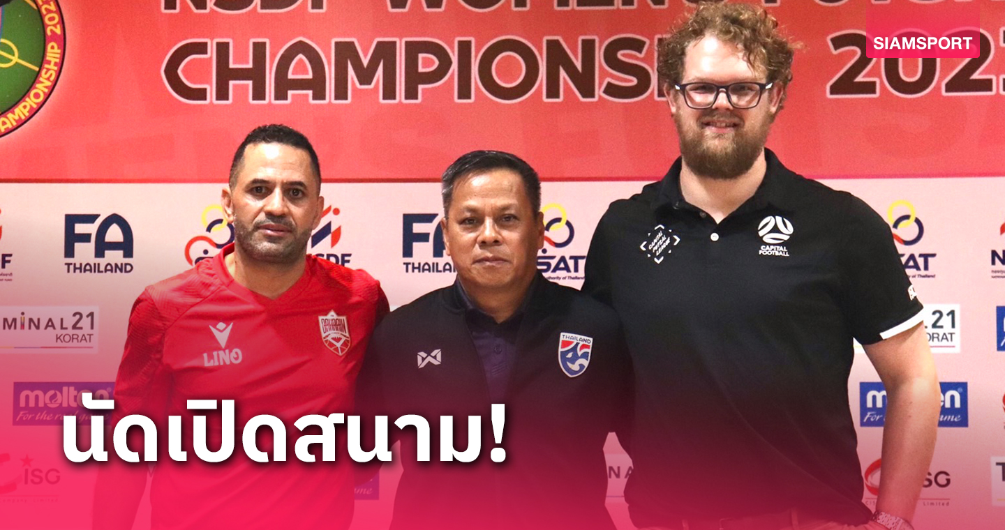 ฟุตซอลหญิงไทยประเดิมใส่ชุดแดงบู๊แคปปิตอลเปิดศึก NSDF Futsal